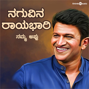 Naguvina Raayabaari Namma Appu