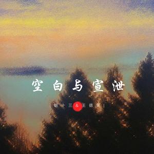 飞向你的山 (电子木鱼版)