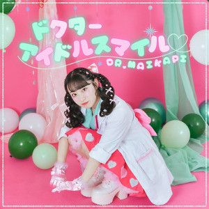ドクターアイドルスマイル