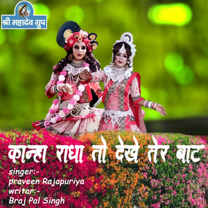 Kaanha Radha To Dekhe Teri Baat