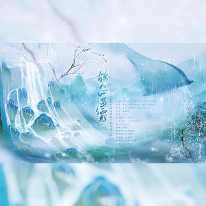 故人山海处 (《当年万里觅封侯》郁赦x钟宛原创同人歌)