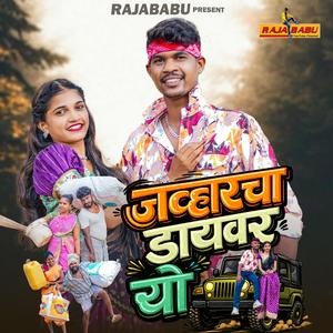 Jawharcha Dayvar Yo (feat. Kiran Vartha & Sanjana Ravate)
