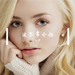 波尔多小姐（prdo.by澜）