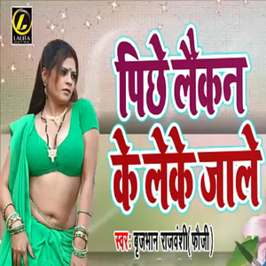 Piche Lekan Ke Leke Jale