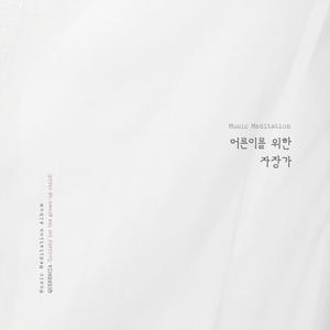 그 기억 따스했던