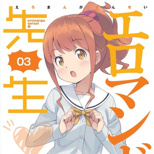 山田エルフと新婚生活