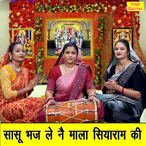 Sasu Bhaj Le Ne Mala Siyaram Ki