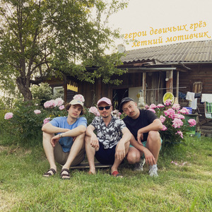 Летний мотивчик