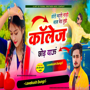 Chhori Mhari Gaadi Maal Baith Tujhe Colege Chhd Yaau