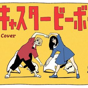 テレキャスタービーボーイ