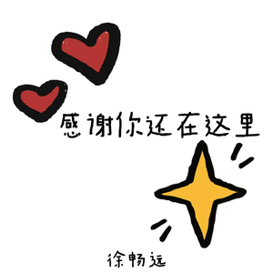 感谢你还在这里 (伴奏)