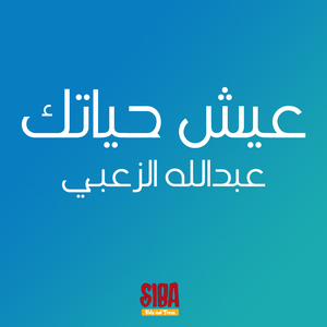 3ish Hayatak