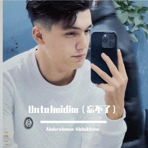 Untalmidim（忘不了）
