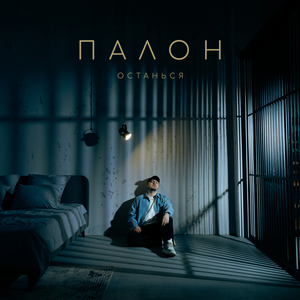 Останься (sped up)