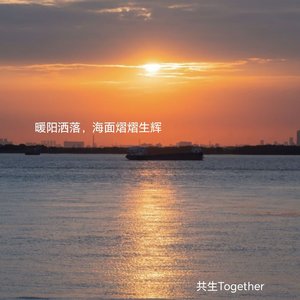 共渡