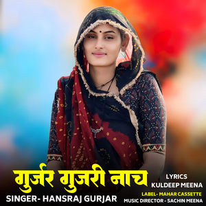 Gurjar Gujari Naach