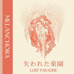 失われた楽園