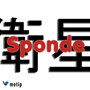 Sponde