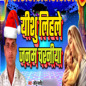 Yeshu Lihley Janam Charaniya