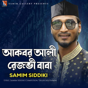 আকবর আলী রেজভী বাবা