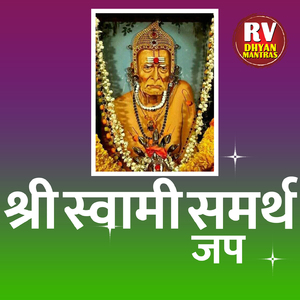 श्री स्वामी समर्थ जप