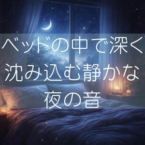 まぶたの裏に広がるやさしい影