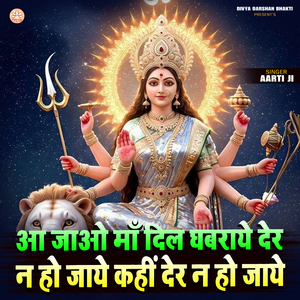 Aa Jao Maa Dil Ghabraye Der Na Ho Jaaye Kahin Der Na Ho Jaye