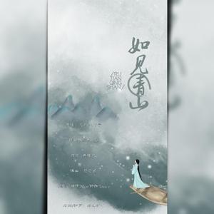 如见青山【轻快小少年x温润男音】