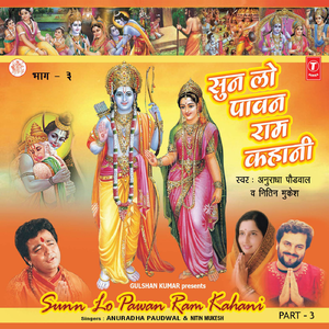 Ayodhya Aagman - Rajyabhishek - Hanuman Prashahti