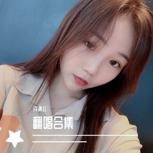 我又初恋了（翻自 创造101）