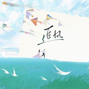 追 （Shuyuan Garden园园 remix）