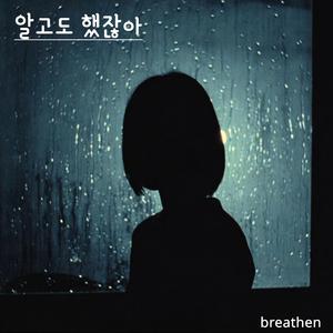 알고도 했잖아