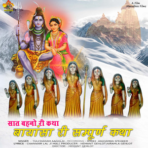 Saat Baya Ri Katha Bayasa Ki Katha PremaRam Jaat 06