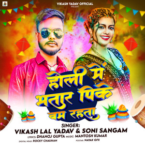 Holi Me Bhatar Pike Bum Rahata