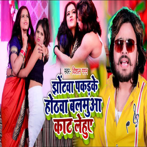 Jhotwa Pakadke Hothwa Balamua Kat Lehuye