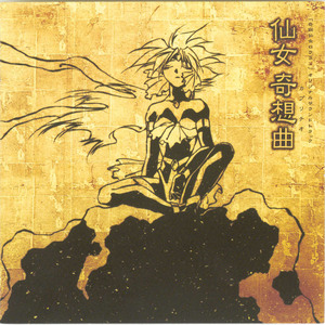 哀しみ～プッチーニ・オペラ・アリアより、氷のような姫君の心も～