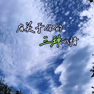 你是我抬头就能看见的月悬