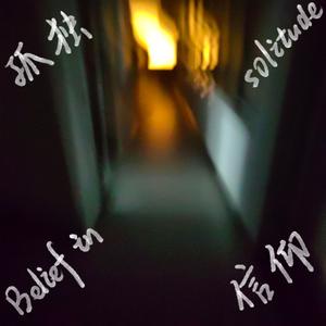 APD（回避型人格障碍）