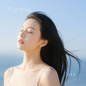 风里歌