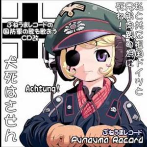 急降下爆撃～スツーカリート ２００８～