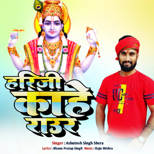 HARI JI KAHE RAUR