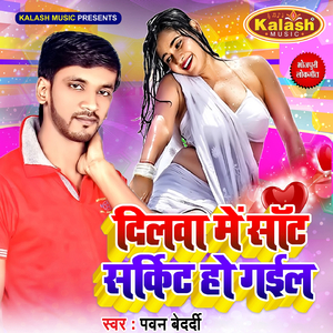 Dilwa Me Sort Sarkit Ho Gail