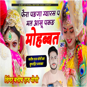 Fera Padhega Gyaras P Mat Asu Pakde Mohabbat ka