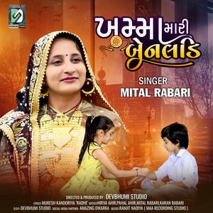 Raksha bandhan | Khamma Mari Benaldi (feat. Mittal rabari)