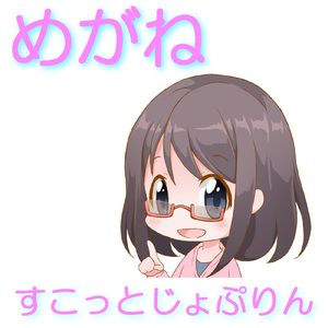 めがね
