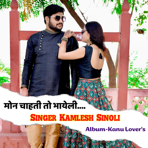 मोन चाहती तो भायेली....