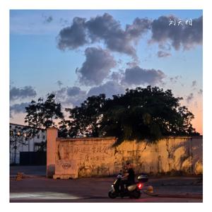 永远不要接受平庸的生活