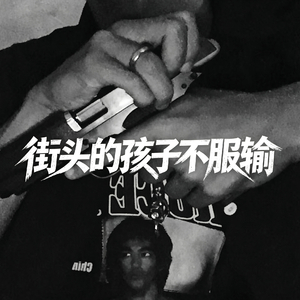 它烂透了