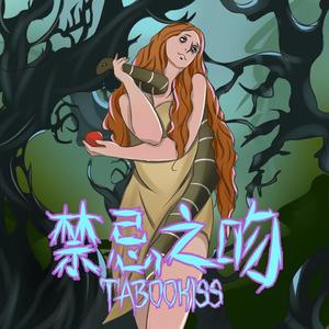 禁忌之吻（TABOOKISS）