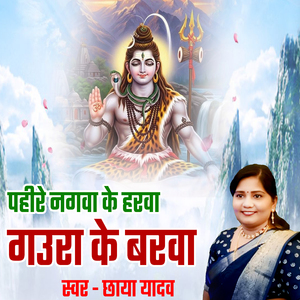 Pahire Nagva Ke Harava Gaura Ke Barava